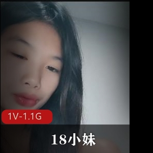 18小妹-下H露脸-进入[1V-1.1G]